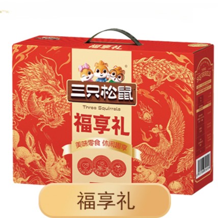 三只松鼠福享礼 三只松鼠定制礼盒 南京三只松鼠团购批发