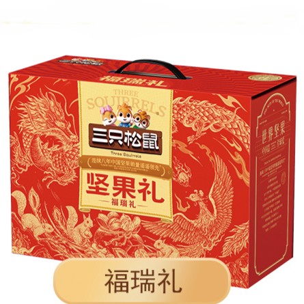 三只松鼠福瑞礼 三只松鼠定制礼盒 南京三只松鼠团购批发
